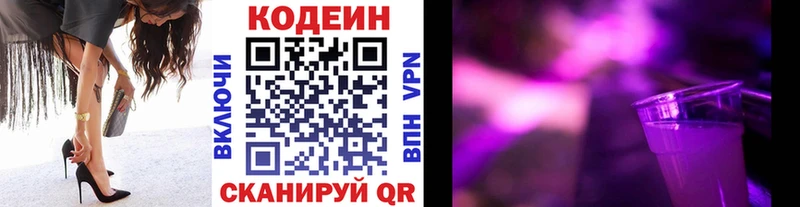 купить закладку  Приозерск  Codein напиток Lean (лин) 